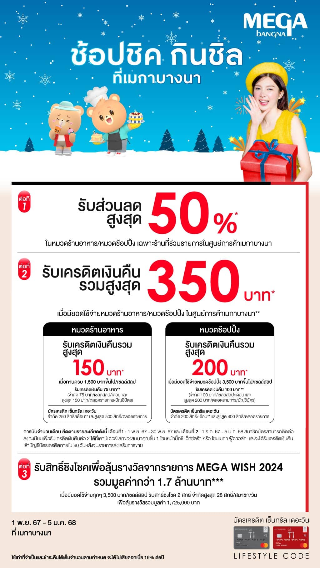 ช้อปชิค กินชิล ที่เมกาบางนา รับสิทธิพิเศษสูงสุด 3 ต่อ | บัตรเครดิต | สมัครบัตรเครดิต | สมัครบัตรเครดิตออนไลน์ | สิทธิประโยชน์บัตรเครดิต | สมัครสินเชื่อออนไลน์ | บัตรเครดิต ผ่อน 0% | บัตรเครดิต ใช้ต่างประเทศ | บัตรเครดิต ท่องเที่ยว | บัตรเครดิตเติมน้ำมัน