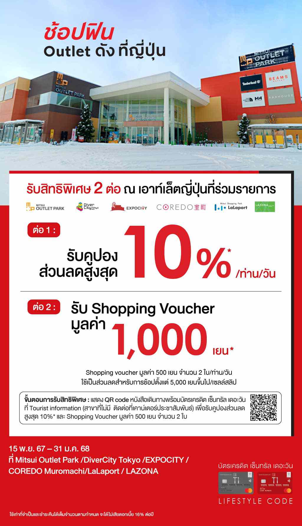 รับคูปองส่วนลดสูงสุด 10%* ที่ Mitsui Outlet Park /DiverCity Tokyo /EXPOCITY /COREDO Muromachi/LaLaport / LAZONA | บัตรเครดิต เติมน้ำมัน | สิทธิประโยชน์บัตรเครดิต | บัตรเครดิต ผ่อน 0% | บัตรเครดิต ใช้ต่างประเทศ | บัตรเครดิต ท่องเที่ยว | สินเชื่อส่วนบุคคล