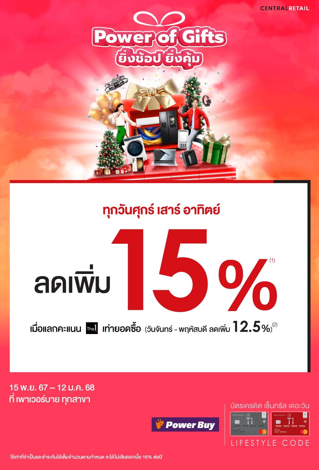 ลดเพิ่ม 15%* ทุกวันศุกร์ - อาทิตย์ ที่ เพาเวอร์บาย ทุกสาขา | บัตรเครดิต | สมัครบัตรเครดิต | สมัครบัตรเครดิตออนไลน์ | สิทธิประโยชน์บัตรเครดิต | สมัครสินเชื่อออนไลน์ | บัตรเครดิต ผ่อน 0% | บัตรเครดิต ใช้ต่างประเทศ | บัตรเครดิต ท่องเที่ยว | บัตรเครดิตเติมน้ำมัน