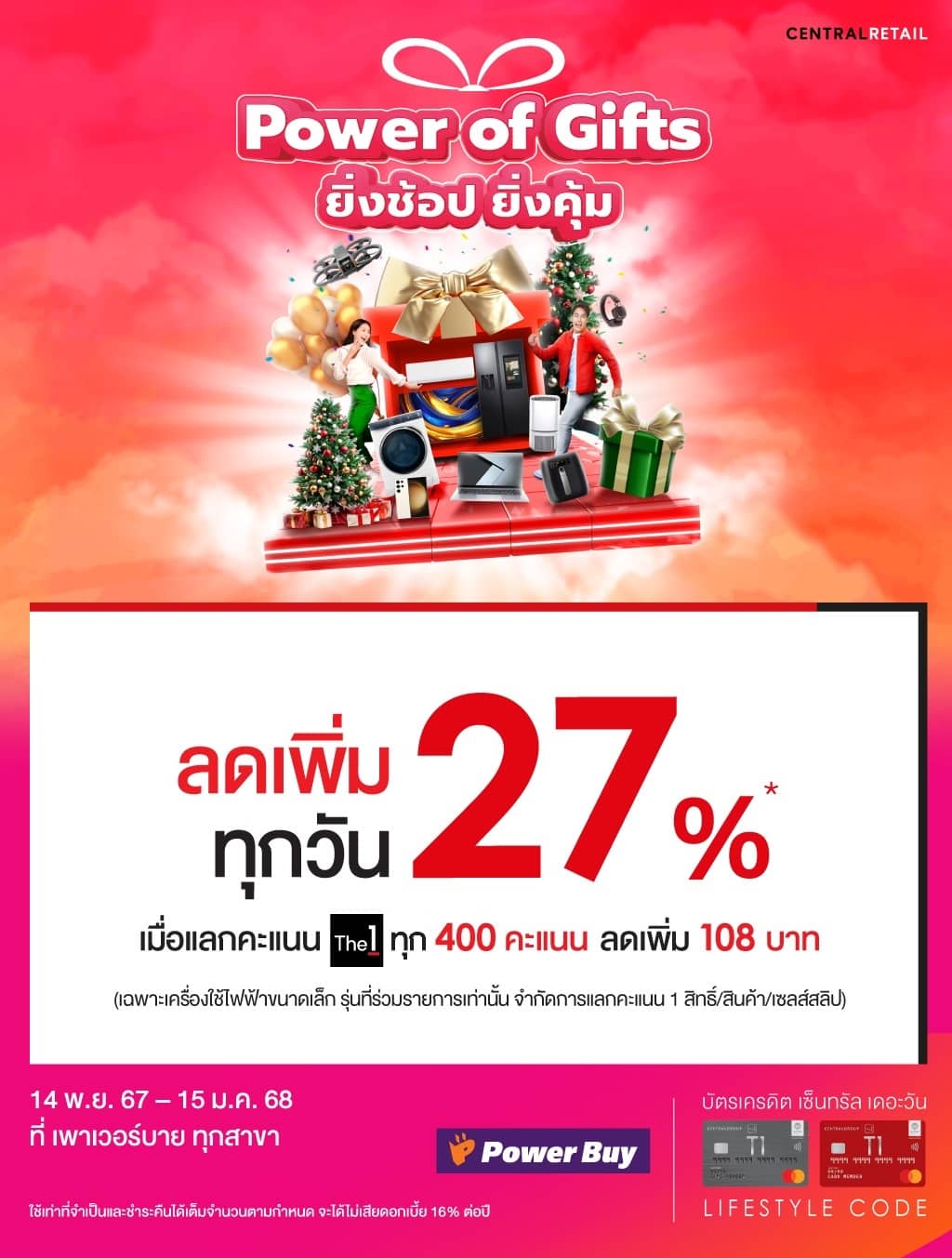 ลดเพิ่ม 27%* เมื่อแลกคะแนนเดอะวันทุก 400 คะแนน ที่ เพาเวอร์บาย ทุกสาขา | บัตรเครดิต | สมัครบัตรเครดิต | สมัครบัตรเครดิตออนไลน์ | สิทธิประโยชน์บัตรเครดิต | สมัครสินเชื่อออนไลน์ | บัตรเครดิต ผ่อน 0% | บัตรเครดิต ใช้ต่างประเทศ | บัตรเครดิต ท่องเที่ยว | บัตรเครดิตเติมน้ำมัน