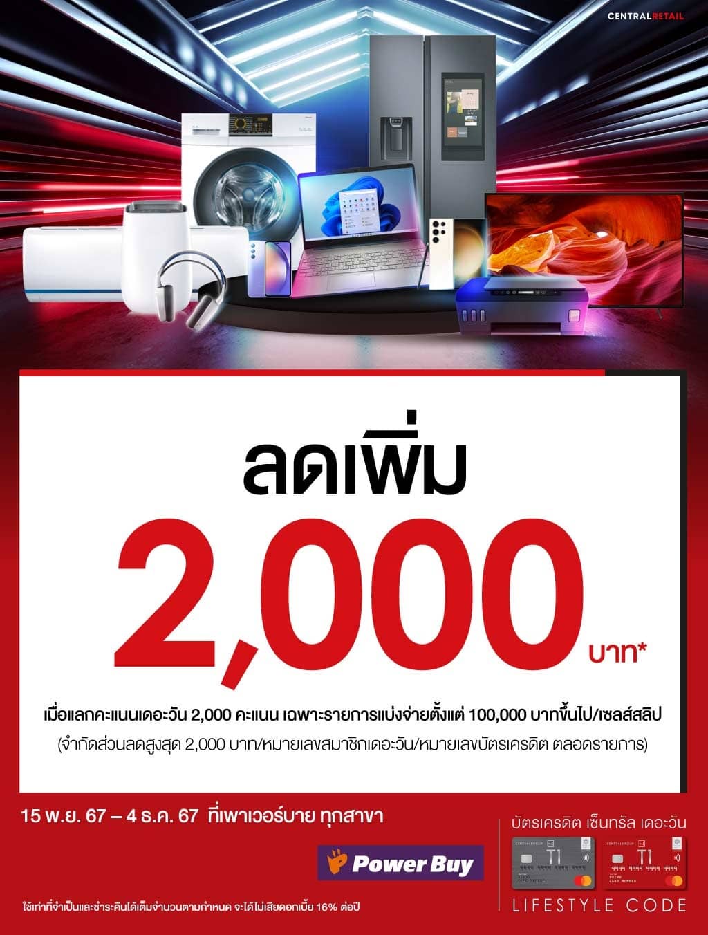 ลดเพิ่ม 2,000 บาท* เมื่อแลกคะแนนเดอะวัน 2,000 คะแนน ที่ เพาเวอร์บาย ทุกสาขา | บัตรเครดิต | สมัครบัตรเครดิต | สมัครบัตรเครดิตออนไลน์ | สิทธิประโยชน์บัตรเครดิต | สมัครสินเชื่อออนไลน์ | บัตรเครดิต ผ่อน 0% | บัตรเครดิต ใช้ต่างประเทศ | บัตรเครดิต ท่องเที่ยว | บัตรเครดิตเติมน้ำมัน