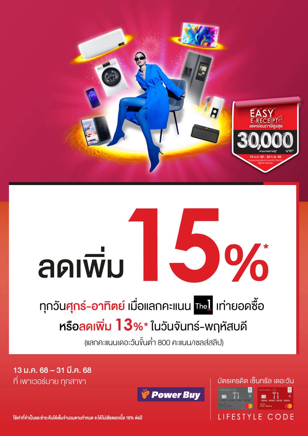 ลดเพิ่มสูงสุด 15%* เมื่อแลกคะแนนเดอะวันเท่ายอดซื้อ ที่ เพาเวอร์บาย ทุกสาขา | บัตรเครดิต | สมัครบัตรเครดิต | สมัครบัตรเครดิตออนไลน์ | สิทธิประโยชน์บัตรเครดิต | สมัครสินเชื่อออนไลน์ | บัตรเครดิต ผ่อน 0% | บัตรเครดิต ใช้ต่างประเทศ | บัตรเครดิต ท่องเที่ยว 