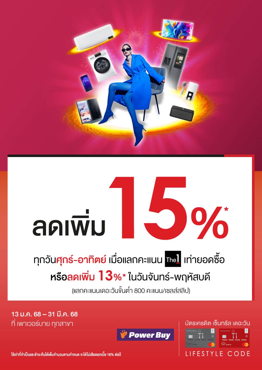 ลดเพิ่มสูงสุด 15%* เมื่อแลกคะแนนเดอะวันเท่ายอดซื้อ ที่ เพาเวอร์บาย ทุกสาขา | บัตรเครดิต | สมัครบัตรเครดิต | สมัครบัตรเครดิตออนไลน์ | สิทธิประโยชน์บัตรเครดิต | สมัครสินเชื่อออนไลน์ | บัตรเครดิต ผ่อน 0% | บัตรเครดิต ใช้ต่างประเทศ | บัตรเครดิต ท่องเที่ยว 