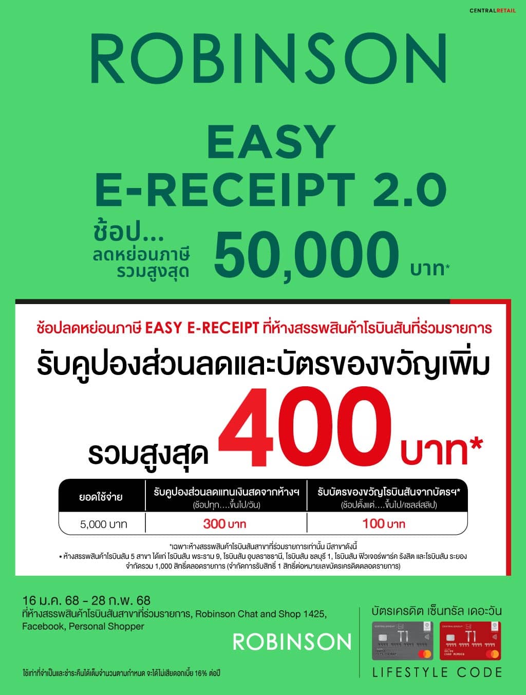 รับคูปองส่วนลดและบัตรของขวัญเพิ่ม รวมสูงสุด 400 บาท* ห้างสรรพสินค้าโรบินสันสาขาที่ร่วมรายการ, Robinson Chat and Shop 1425, Facebook, Personal Shopper