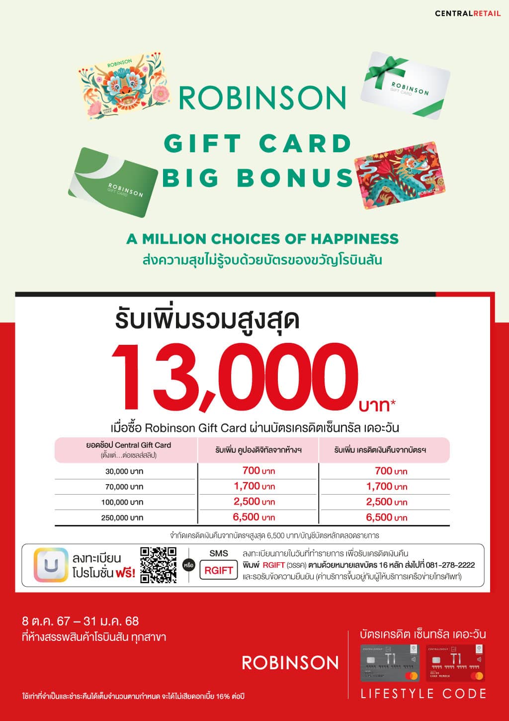 เมื่อซื้อ Robinson Gift Card รับเพิ่มรวมสูงสุด 13,000 บาท* ที่ โรบินสันทุกสาขา | บัตรเครดิต | สมัครบัตรเครดิต | สมัครบัตรเครดิตออนไลน์ | สิทธิประโยชน์บัตรเครดิต | สมัครสินเชื่อออนไลน์ | บัตรเครดิต ผ่อน 0% | บัตรเครดิต ใช้ต่างประเทศ | บัตรเครดิต ท่องเที่ยว | บัตรเครดิตเติมน้ำมัน