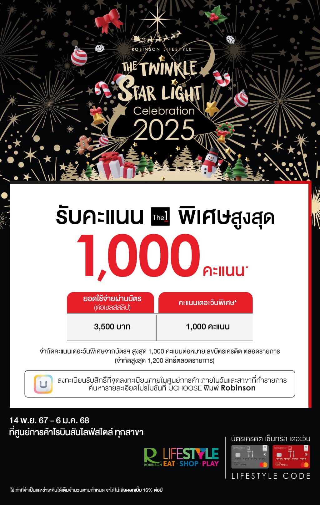 รับคะแนนเดอะวันพิเศษสูงสุด 1,000 คะแนน* ศูนย์การค้าโรบินสัน ไลฟ์สไตล์ ทุกสาขา | บัตรเครดิต | สมัครบัตรเครดิต | สมัครบัตรเครดิตออนไลน์ | สิทธิประโยชน์บัตรเครดิต | สมัครสินเชื่อออนไลน์ | บัตรเครดิต ผ่อน 0% | บัตรเครดิต ใช้ต่างประเทศ | บัตรเครดิต ท่องเที่ยว | บัตรเครดิตเติมน้ำมัน