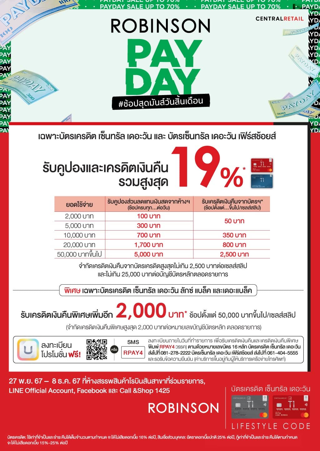 รับคูปองและเครดิตเงินคืน รวมสูงสุด 19%* ที่ห้างสรรพสินค้าโรบินสันทุกสาขา, Robinson Chat and Shop 1425, Facebook Live, Personal Shopper | บัตรเครดิต | สมัครบัตรเครดิต | สมัครบัตรเครดิตออนไลน์ | สิทธิประโยชน์บัตรเครดิต | สมัครสินเชื่อออนไลน์ | บัตรเครดิต ผ่อน 0% | บัตรเครดิต ใช้ต่างประเทศ | บัตรเครดิต ท่องเที่ยว | บัตรเครดิตเติมน้ำมัน