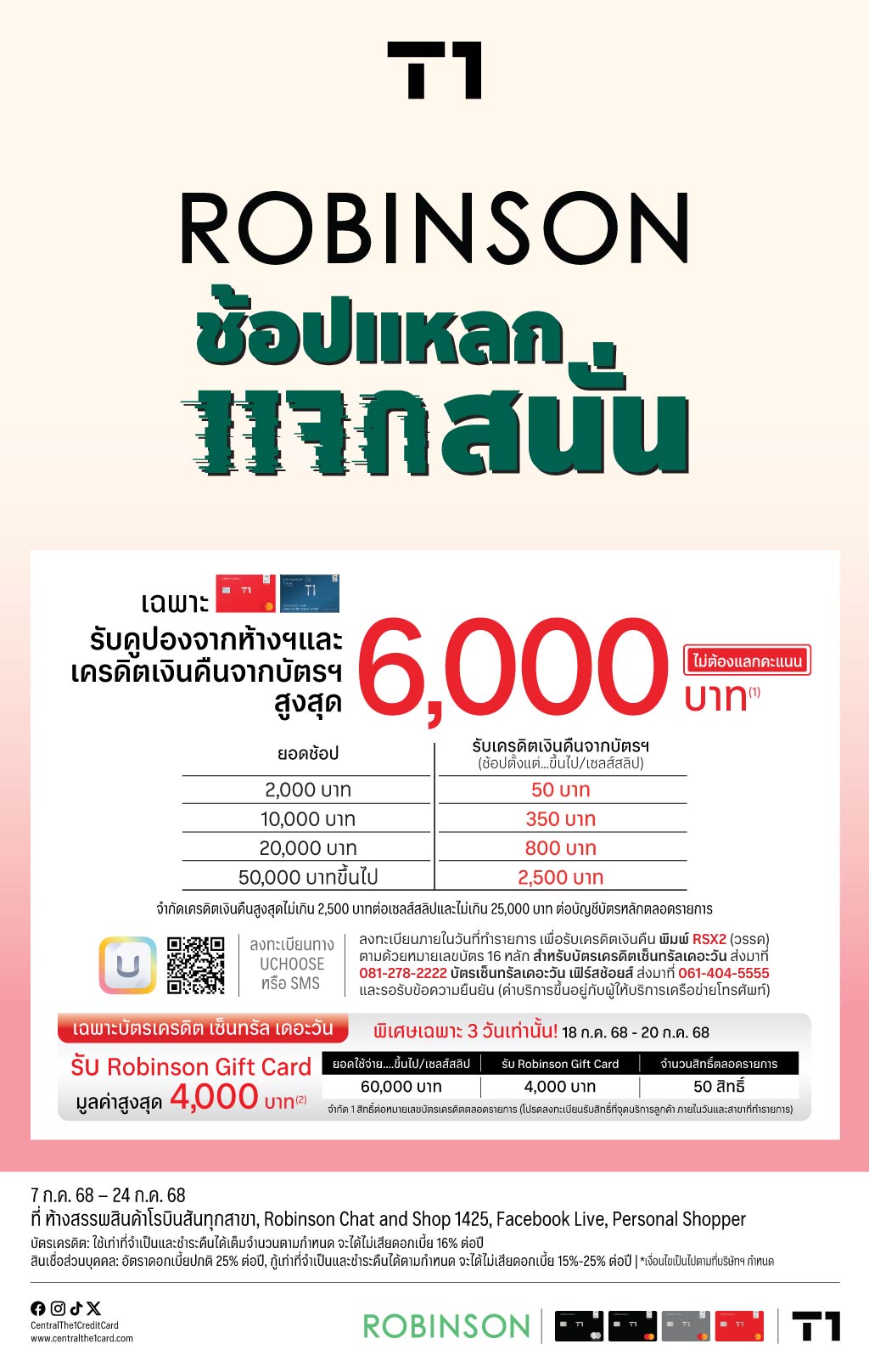 01_online_Robinsonชอปแหลก2_website.jpg
