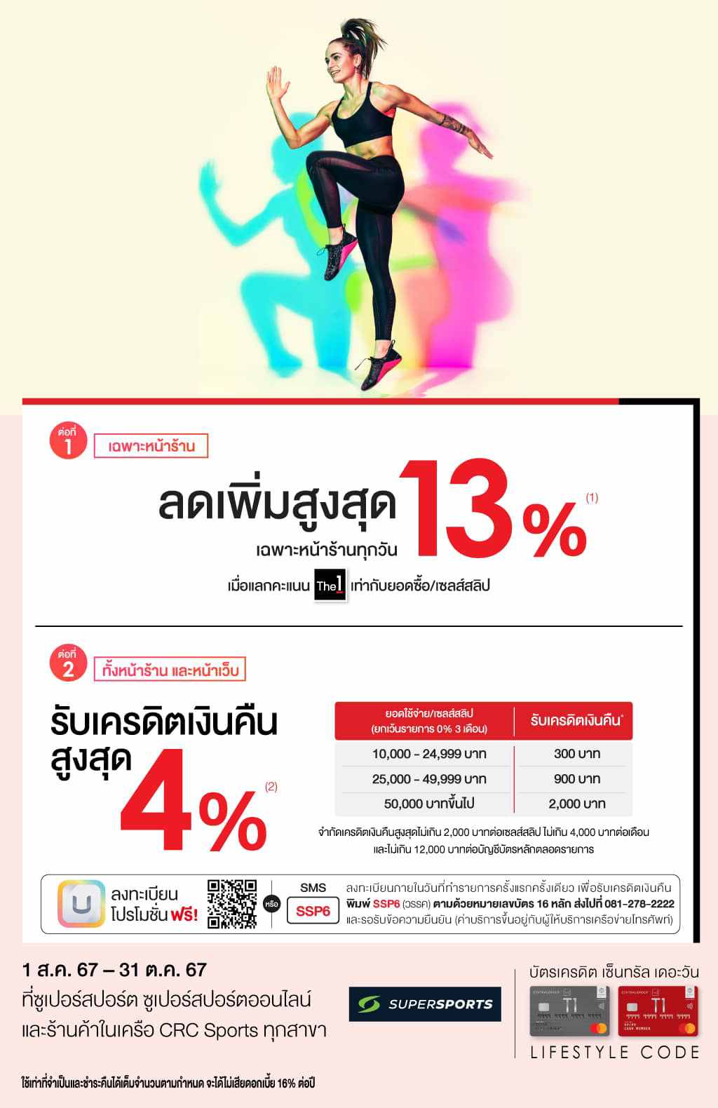 ลดเพิ่มสูงสุด 13%* ที่ซูเปอร์สปอร์ต ซูเปอร์สปอร์ตออนไลน์ และร้านค้าในเครือ CRC Sports ทุกสาขา | บัตรเครดิต | สมัครบัตรเครดิต | สมัครบัตรเครดิตออนไลน์ | สิทธิประโยชน์บัตรเครดิต | สมัครสินเชื่อออนไลน์ | บัตรเครดิต ผ่อน 0% | บัตรเครดิต ใช้ต่างประเทศ | บัตรเครดิต ท่องเที่ยว | บัตรเครดิตเติมน้ำมัน