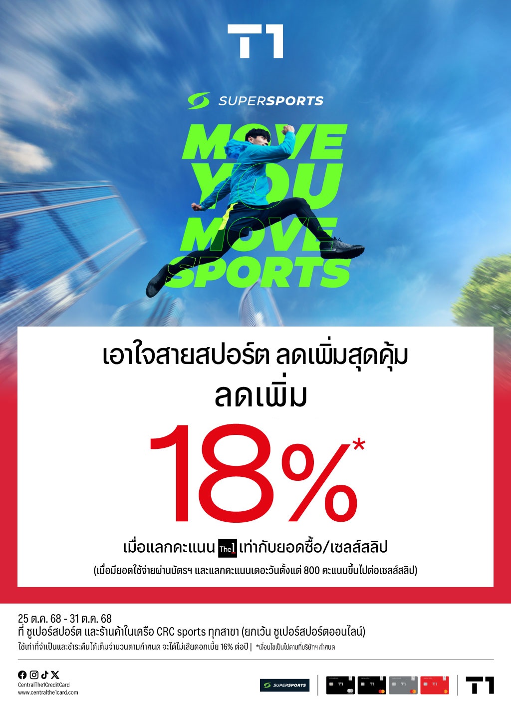 02_Supersports-Store-Pay-day_OL_25-ต-ค-68-31-ต-ค-68_Web-(Template-ใหม).jpg