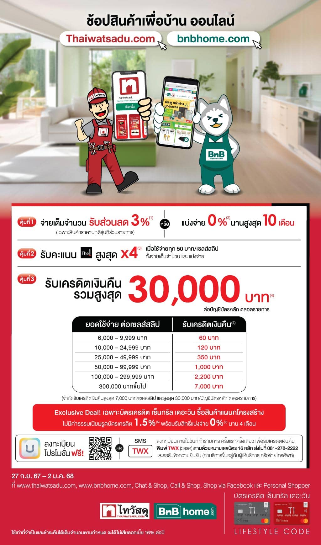 รับเครดิตเงินคืนรวมสูงสุด 30,000 บาท* ที่ www.thaiwatsadu.com, www.bnbhome.com, Chat & Shop, Call & Shop, Shop via Facebook และ Personal Shopper | บัตรเครดิต | สมัครบัตรเครดิต | สมัครบัตรเครดิตออนไลน์ | สิทธิประโยชน์บัตรเครดิต | สมัครสินเชื่อออนไลน์ | บัตรเครดิต ผ่อน 0% | บัตรเครดิต ใช้ต่างประเทศ | บัตรเครดิต ท่องเที่ยว | บัตรเครดิตเติมน้ำมัน