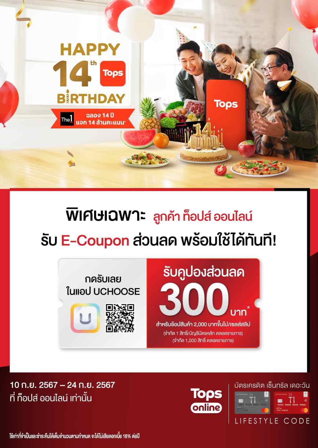 รับ E-Coupon ส่วนลด 300 บาท* ที่ UCHOOSE สำหรับช้อปสินค้า ที่ ท็อปส์ ออนไลน์ | บัตรเครดิต | สมัครบัตรเครดิต | สมัครบัตรเครดิตออนไลน์ | สิทธิประโยชน์บัตรเครดิต | สมัครสินเชื่อออนไลน์ | บัตรเครดิต ผ่อน 0% | บัตรเครดิต ใช้ต่างประเทศ | บัตรเครดิต ท่องเที่ยว | บัตรเครดิตเติมน้ำมัน