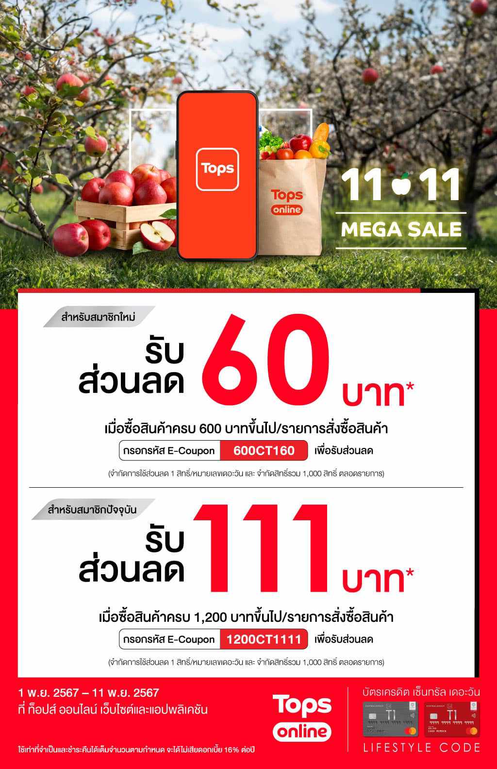 รับส่วนลดสูงสุด 10%* ที่ ท็อปส์ ออนไลน์ เว็บไซต์และแอปพลิเคชัน | บัตรเครดิต | สมัครบัตรเครดิต | สมัครบัตรเครดิตออนไลน์ | สิทธิประโยชน์บัตรเครดิต | สมัครสินเชื่อออนไลน์ | บัตรเครดิต ผ่อน 0% | บัตรเครดิต ใช้ต่างประเทศ | บัตรเครดิต ท่องเที่ยว | บัตรเครดิตเติมน้ำมัน