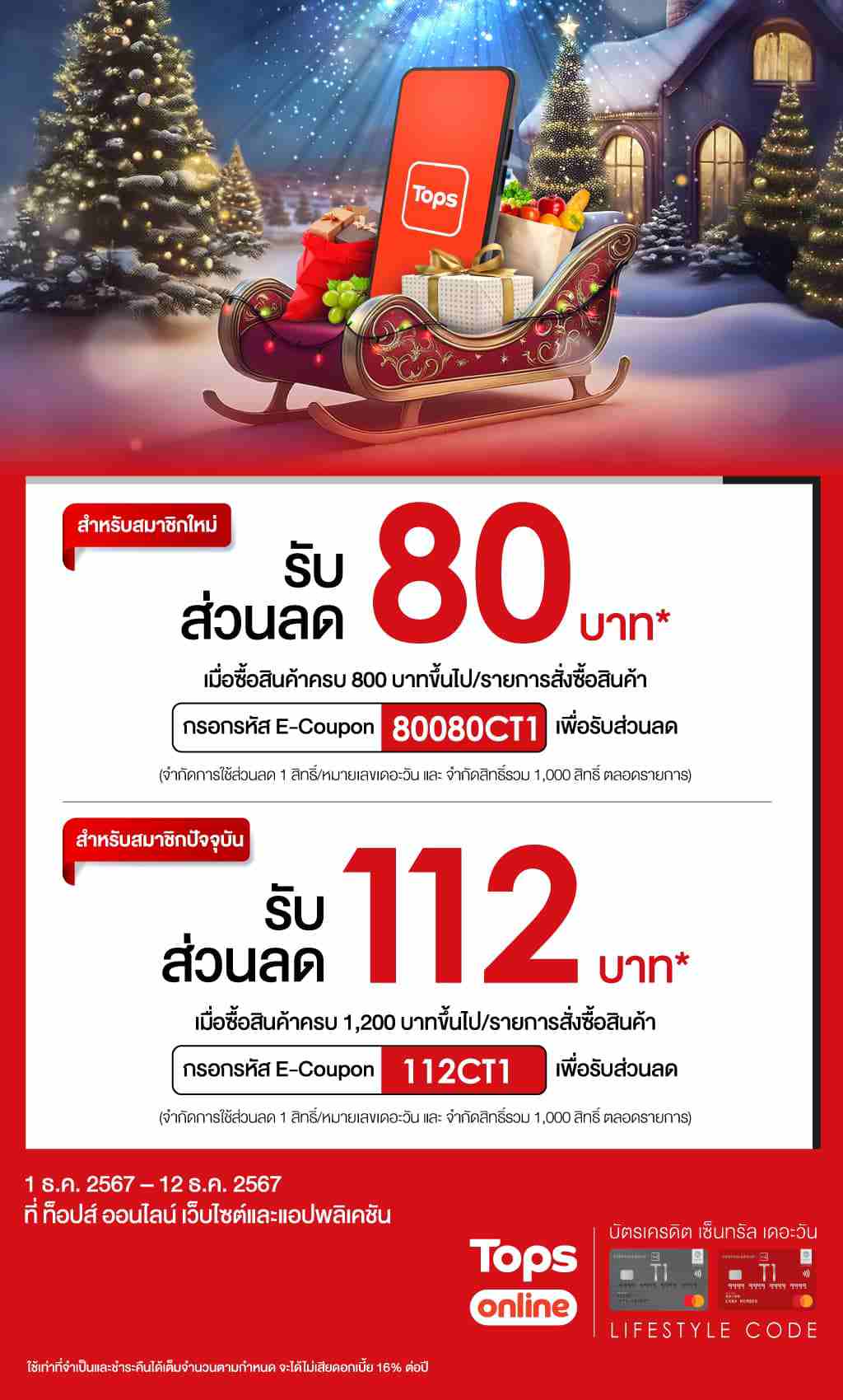 รับส่วนลดสูงสุด 10%* ที่ ท็อปส์ ออนไลน์ เว็บไซต์และแอปพลิเคชัน | บัตรเครดิต | สมัครบัตรเครดิต | สมัครบัตรเครดิตออนไลน์ | สิทธิประโยชน์บัตรเครดิต | สมัครสินเชื่อออนไลน์ | บัตรเครดิต ผ่อน 0% | บัตรเครดิต ใช้ต่างประเทศ | บัตรเครดิต ท่องเที่ยว | บัตรเครดิตเติมน้ำมัน