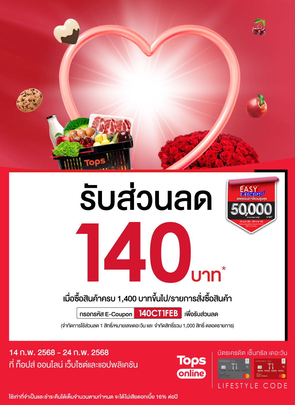 รับส่วนลด 140 บาท* ที่ ท็อปส์ ออนไลน์ เว็บไซต์และแอปพลิเคชัน