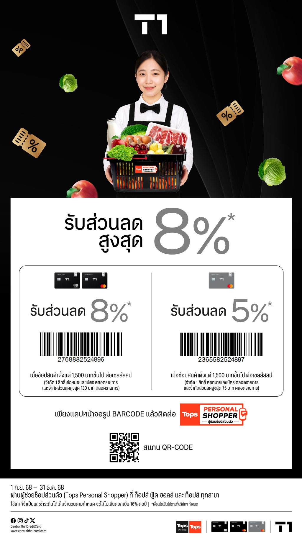 03_Tops-Personal-Shopper_Web1024px-(Template-ใหม).jpg