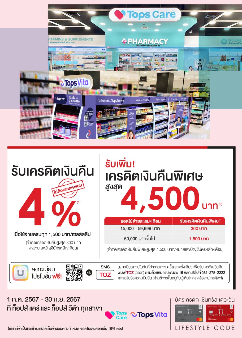 รับเครดิตเงินคืน 4%* + รับเพิ่ม! เครดิตเงินคืนพิเศษสูงสุด 4,500 บาท* ที่ ท็อปส์ แคร์ และ ท็อปส์ วีต้า ทุกสาขา | บัตรเครดิต | สมัครบัตรเครดิต | สมัครบัตรเครดิตออนไลน์ | สิทธิประโยชน์บัตรเครดิต | สมัครสินเชื่อออนไลน์ | บัตรเครดิต ผ่อน 0% | บัตรเครดิต ใช้ต่างประเทศ | บัตรเครดิต ท่องเที่ยว | บัตรเครดิตเติมน้ำมัน