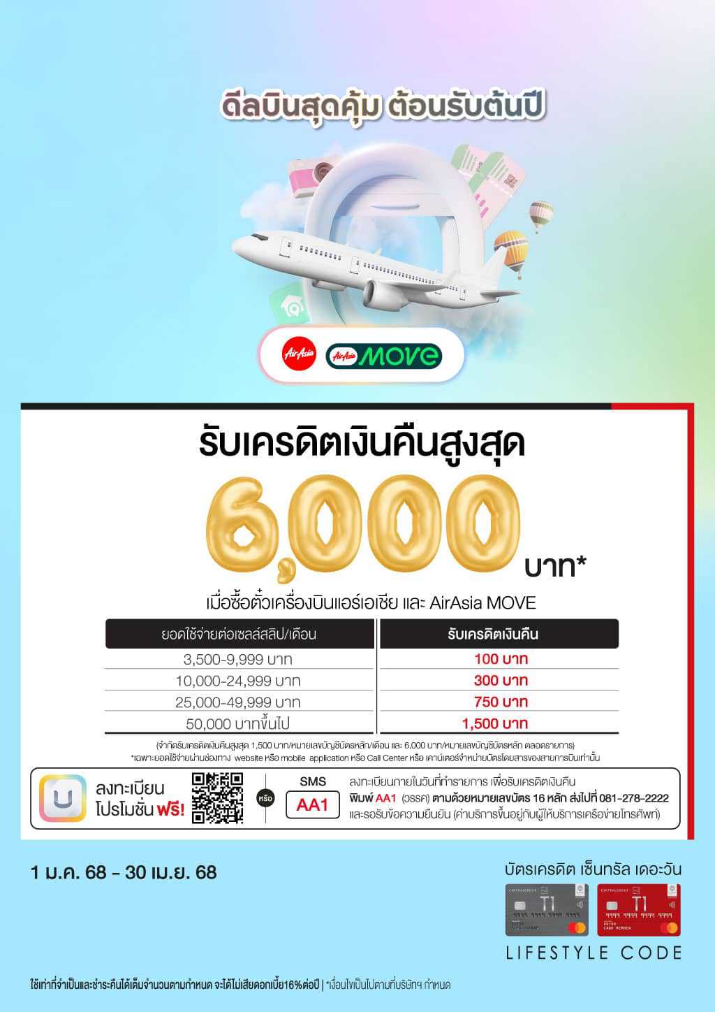 รับเครดิตเงินคืนสูงสุด 6,000 บาท* เมื่อซื้อตั๋วเครื่องบินแอร์เอเชีย และ AirAsia MOVE | บัตรเครดิต | สมัครบัตรเครดิต | สมัครบัตรเครดิตออนไลน์ | สิทธิประโยชน์บัตรเครดิต | สมัครสินเชื่อออนไลน์ | บัตรเครดิต ผ่อน 0% | บัตรเครดิต ใช้ต่างประเทศ | บัตรเครดิต ท่องเที่ยว | บัตรเครดิตเติมน้ำมัน