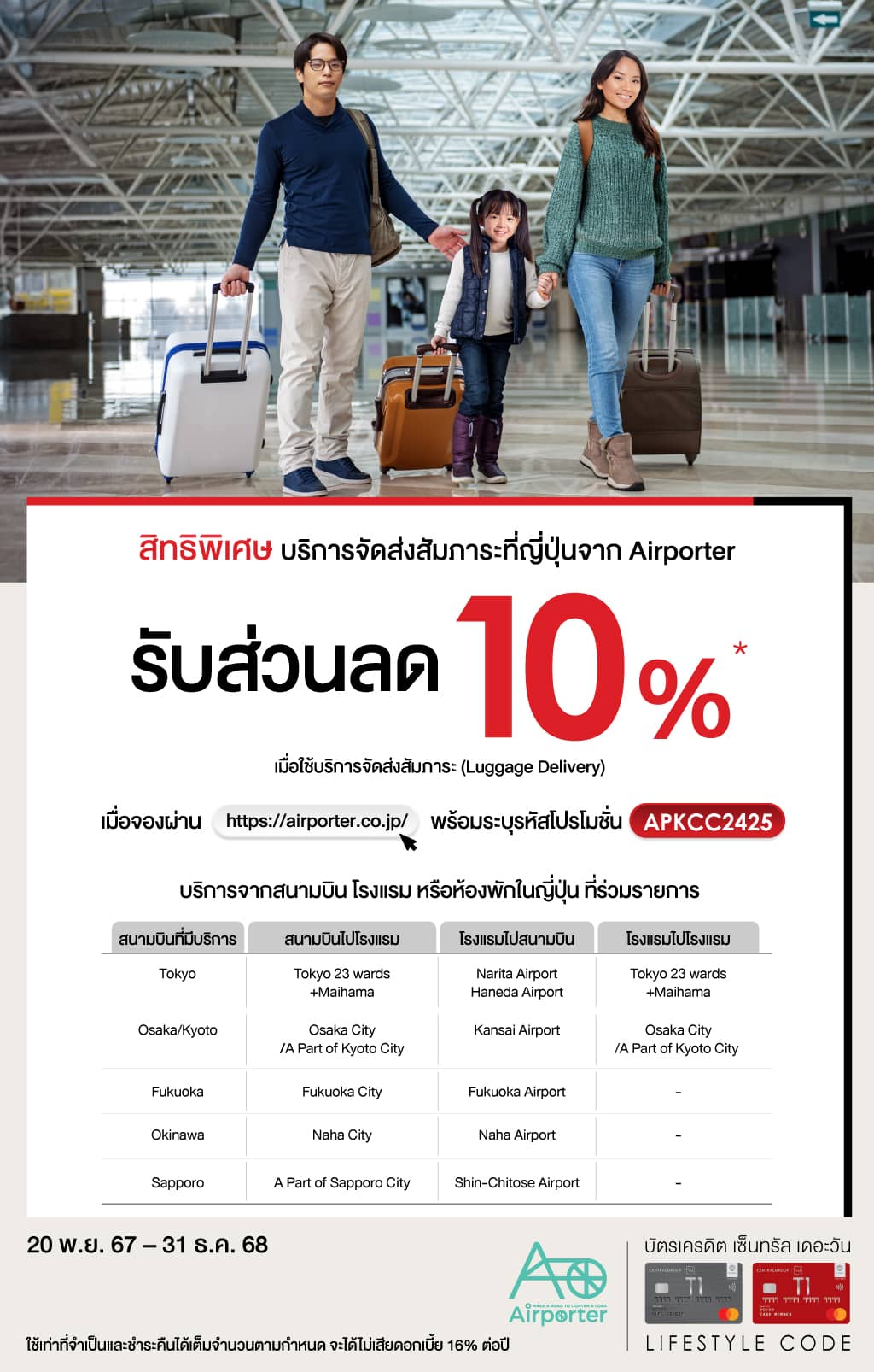 รับส่วนลดทันที 10%* เมื่อใช้บริการจัดส่งสัมภาระ(Luggage Delivery) เมื่อจองผ่าน  https://airporter.co.jp/  | บัตรเครดิต เติมน้ำมัน | สิทธิประโยชน์บัตรเครดิต | บัตรเครดิต ผ่อน 0% | บัตรเครดิต ใช้ต่างประเทศ | บัตรเครดิต ท่องเที่ยว | สินเชื่อส่วนบุคคล