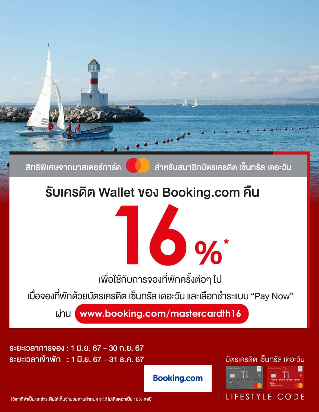 รับเครดิต Wallet ของ Booking.com คืน 16%* เมื่อจองผ่าน www.booking.com/mastercardth16 | บัตรเครดิต | สมัครบัตรเครดิต | สมัครบัตรเครดิตออนไลน์ | สิทธิประโยชน์บัตรเครดิต | สมัครสินเชื่อออนไลน์ | บัตรเครดิต ผ่อน 0% | บัตรเครดิต ใช้ต่างประเทศ | บัตรเครดิต ท่องเที่ยว | บัตรเครดิตเติมน้ำมัน