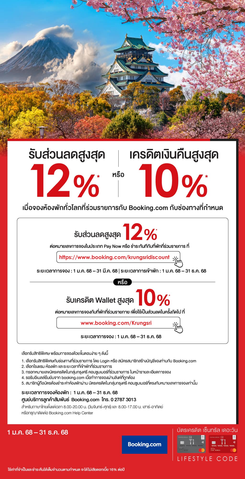 รับส่วนลดทันทีสูงสุด 12%* หรือ เครดิตเงินคืนสูงสุด 10%* ที่ Booking.com