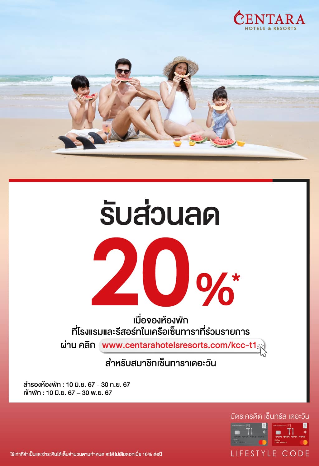 รับส่วนลด 20%* ที่โรงแรมและรีสอร์ทในเครือเซ็นทาราที่ร่วมรายการ  | บัตรเครดิต | สมัครบัตรเครดิต | สมัครบัตรเครดิตออนไลน์ | สิทธิประโยชน์บัตรเครดิต | สมัครสินเชื่อออนไลน์ | บัตรเครดิต ผ่อน 0% | บัตรเครดิต ใช้ต่างประเทศ | บัตรเครดิต ท่องเที่ยว | บัตรเครดิตเติมน้ำมัน