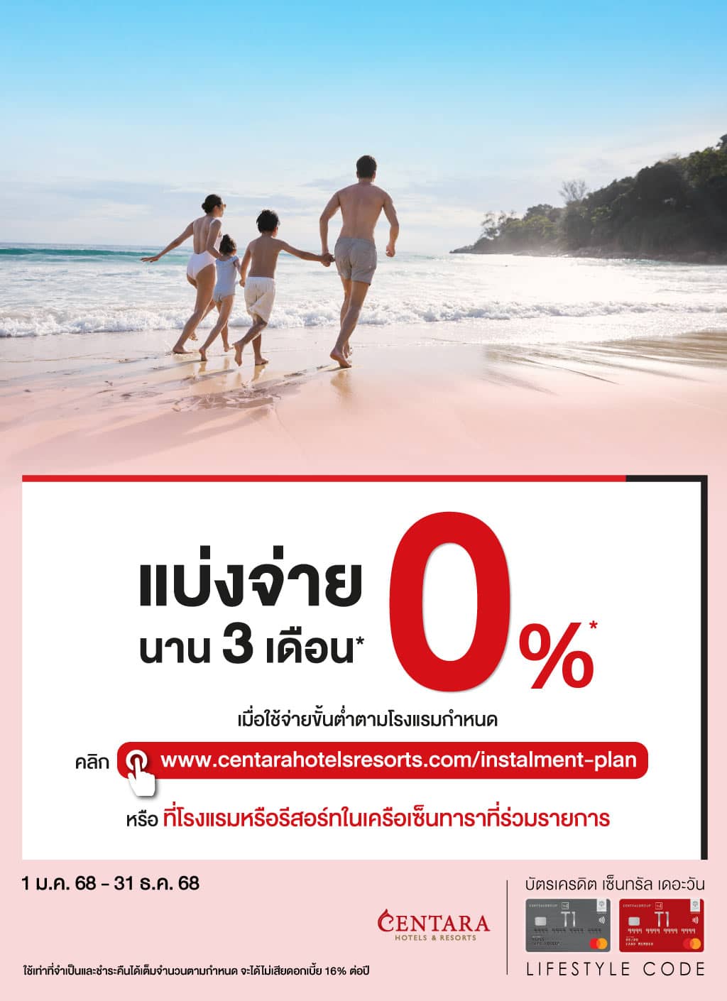 แบ่งจ่าย 0% นาน 3 เดือน* ที่ โรงแรมและรีสอร์ทในเครือเซ็นทาราที่ร่วมรายการ | บัตรเครดิต | สมัครบัตรเครดิต | สมัครบัตรเครดิตออนไลน์ | สิทธิประโยชน์บัตรเครดิต | สมัครสินเชื่อออนไลน์ | บัตรเครดิต ผ่อน 0% | บัตรเครดิต ใช้ต่างประเทศ | บัตรเครดิต ท่องเที่ยว | บัตรเครดิตเติมน้ำมัน