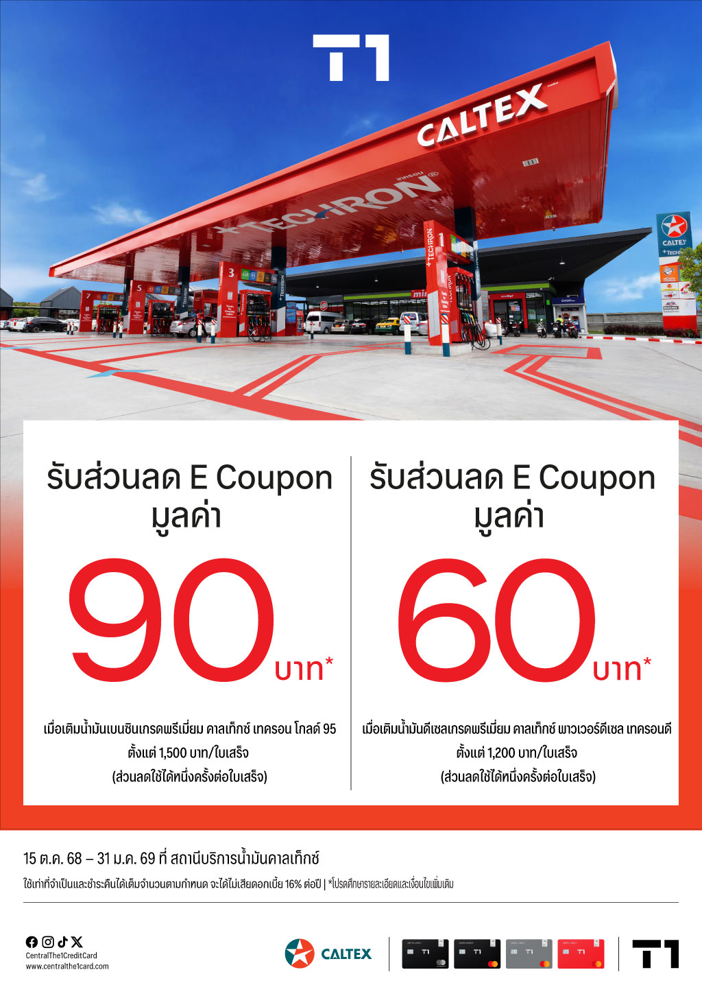 T1E-Coupon-Caltex-(15-Oct-25-31-Jan-26)-OL-A4-1024px.jpg