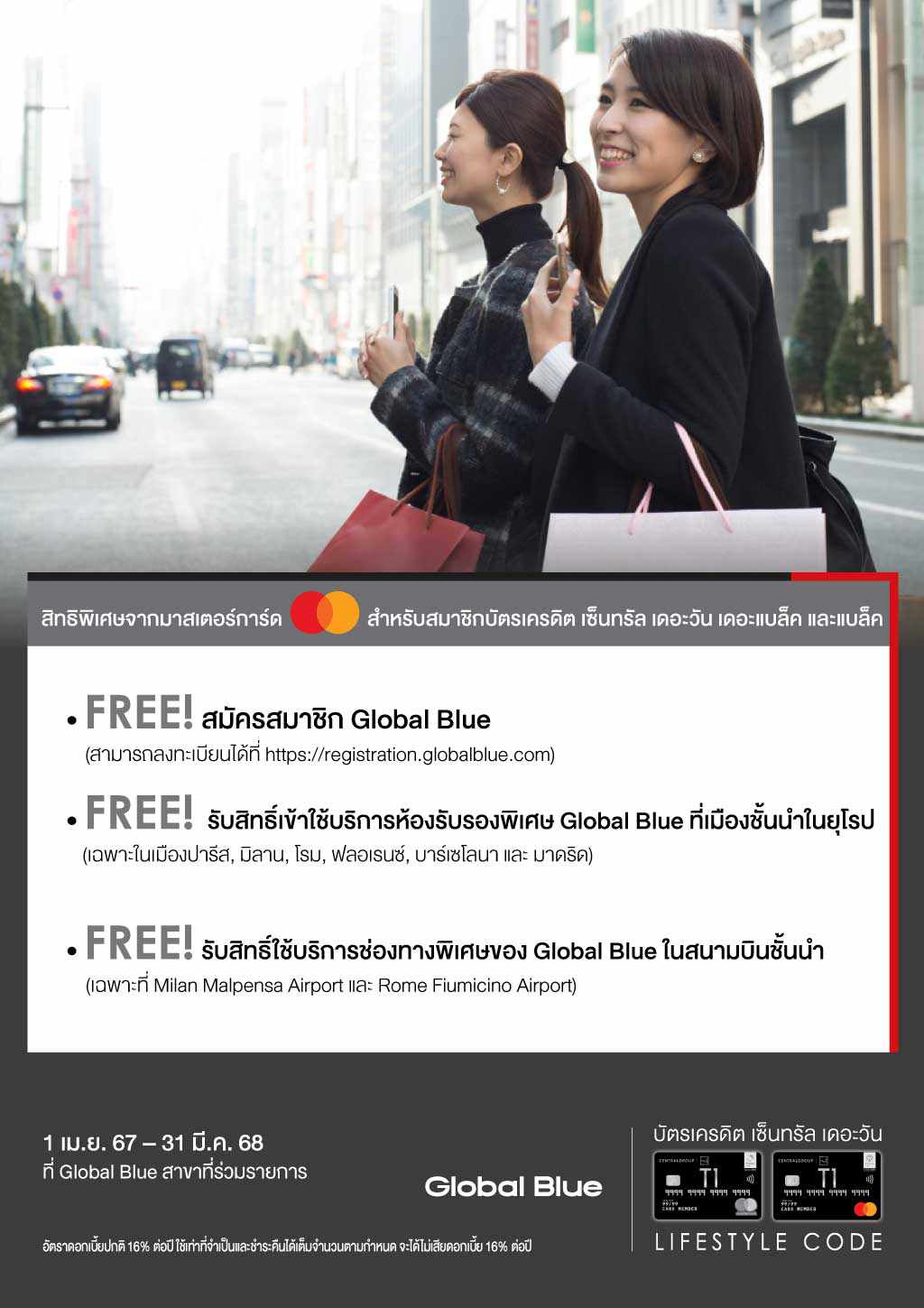 สิทธิพิเศษสำหรับบัตรเครดิต เซ็นทรัล เดอะวัน เดอะแบล็ค และ แบล็ค ที่ Global Blue สาขาที่ร่วมรายการ | บัตรเครดิต | สมัครบัตรเครดิต | สมัครบัตรเครดิตออนไลน์ | สิทธิประโยชน์บัตรเครดิต | สมัครสินเชื่อออนไลน์ | บัตรเครดิต ผ่อน 0% | บัตรเครดิต ใช้ต่างประเทศ | บัตรเครดิต ท่องเที่ยว | บัตรเครดิตเติมน้ำมัน