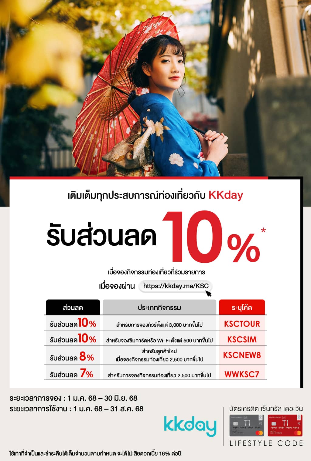 รับส่วนลดสุงสุด 10%* เมื่อจองกิจกรรมท่องเที่ยว | บัตรเครดิต | สมัครบัตรเครดิต | สมัครบัตรเครดิตออนไลน์ | สิทธิประโยชน์บัตรเครดิต | สมัครสินเชื่อออนไลน์ | บัตรเครดิต ผ่อน 0% | บัตรเครดิต ใช้ต่างประเทศ | บัตรเครดิต ท่องเที่ยว