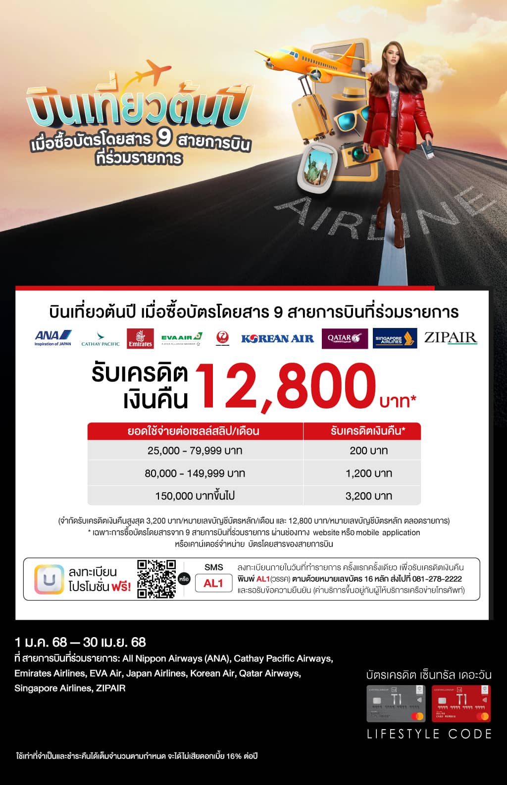 รับเครดิตเงินคืน 12,800 บาท* เมื่อซื้อบัตรโดยสาร 9 สายการบินที่ร่วมรายการ  | บัตรเครดิต เติมน้ำมัน | สิทธิประโยชน์บัตรเครดิต | บัตรเครดิต ผ่อน 0% | บัตรเครดิต ใช้ต่างประเทศ | บัตรเครดิต ท่องเที่ยว | สินเชื่อส่วนบุคคล