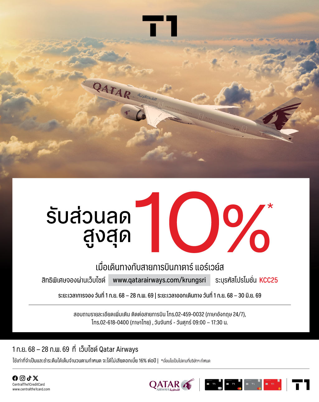 02_Online_Qatar-Airways2025-Q2_Website.jpg