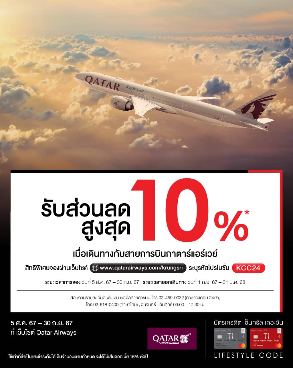 รับส่วนลดสูงสุด 10%* จองผ่านเว็บไซต์ www.qatarairways.com/krungsri | บัตรเครดิต | สมัครบัตรเครดิต | สมัครบัตรเครดิตออนไลน์ | สิทธิประโยชน์บัตรเครดิต | สมัครสินเชื่อออนไลน์ | บัตรเครดิต ผ่อน 0% | บัตรเครดิต ใช้ต่างประเทศ | บัตรเครดิต ท่องเที่ยว | บัตรเครดิตเติมน้ำมัน