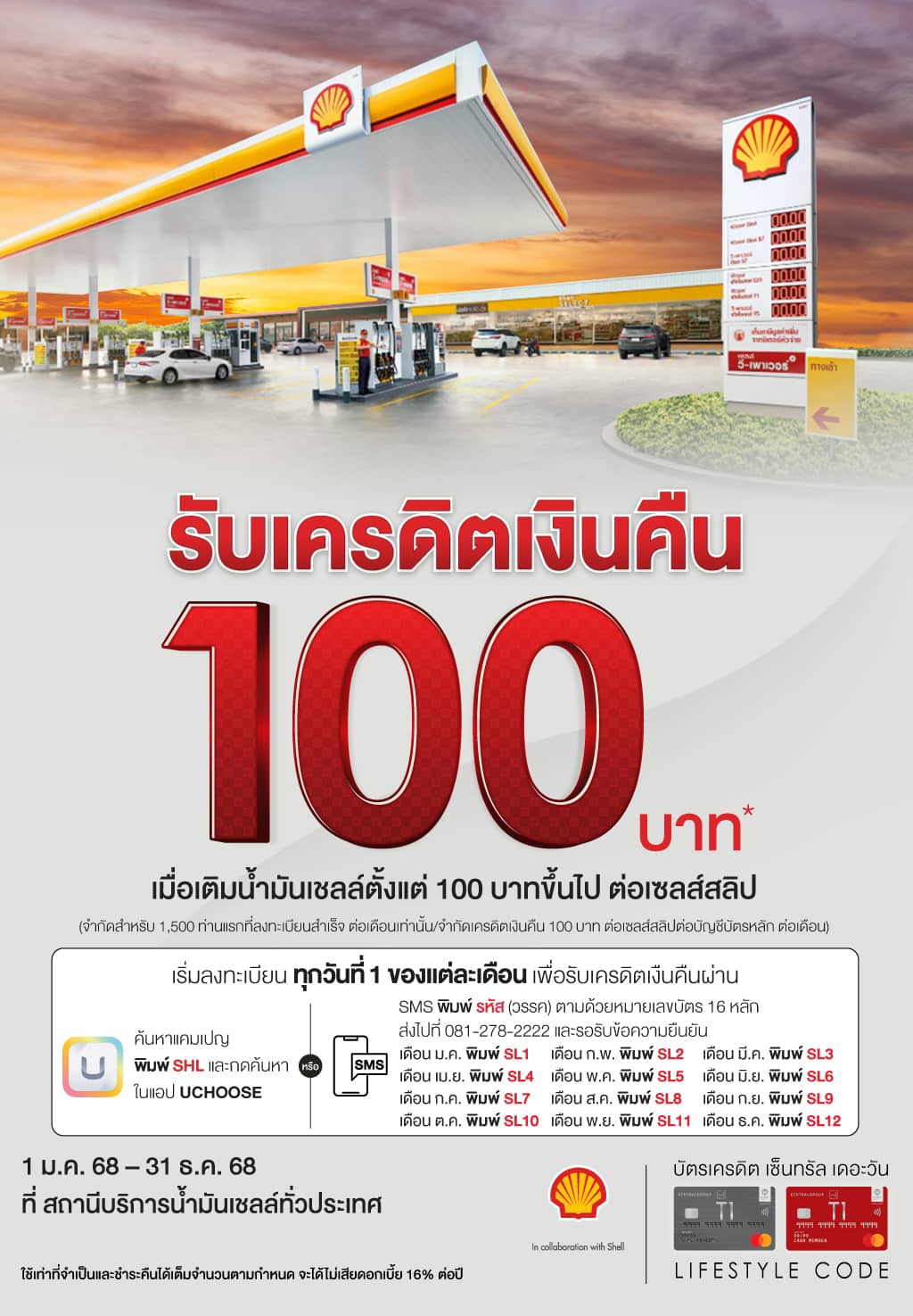 รับเครดิตเงินคืน 100 บาท* ที่ สถานีบริการน้ำมันเชลล์ ทั่วประเทศ | บัตรเครดิต | สมัครบัตรเครดิต | สมัครบัตรเครดิตออนไลน์ | สิทธิประโยชน์บัตรเครดิต | สมัครสินเชื่อออนไลน์ | บัตรเครดิต ผ่อน 0% | บัตรเครดิต ใช้ต่างประเทศ | บัตรเครดิต ท่องเที่ยว | บัตรเครดิตเติมน้ำมัน