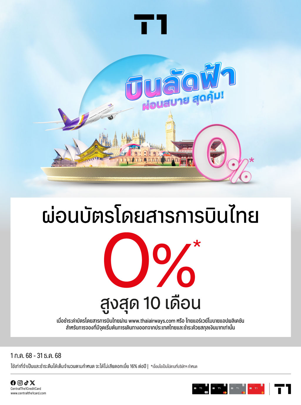 01_Thai-Airways_Web-1024px(Template-ใหม).jpg