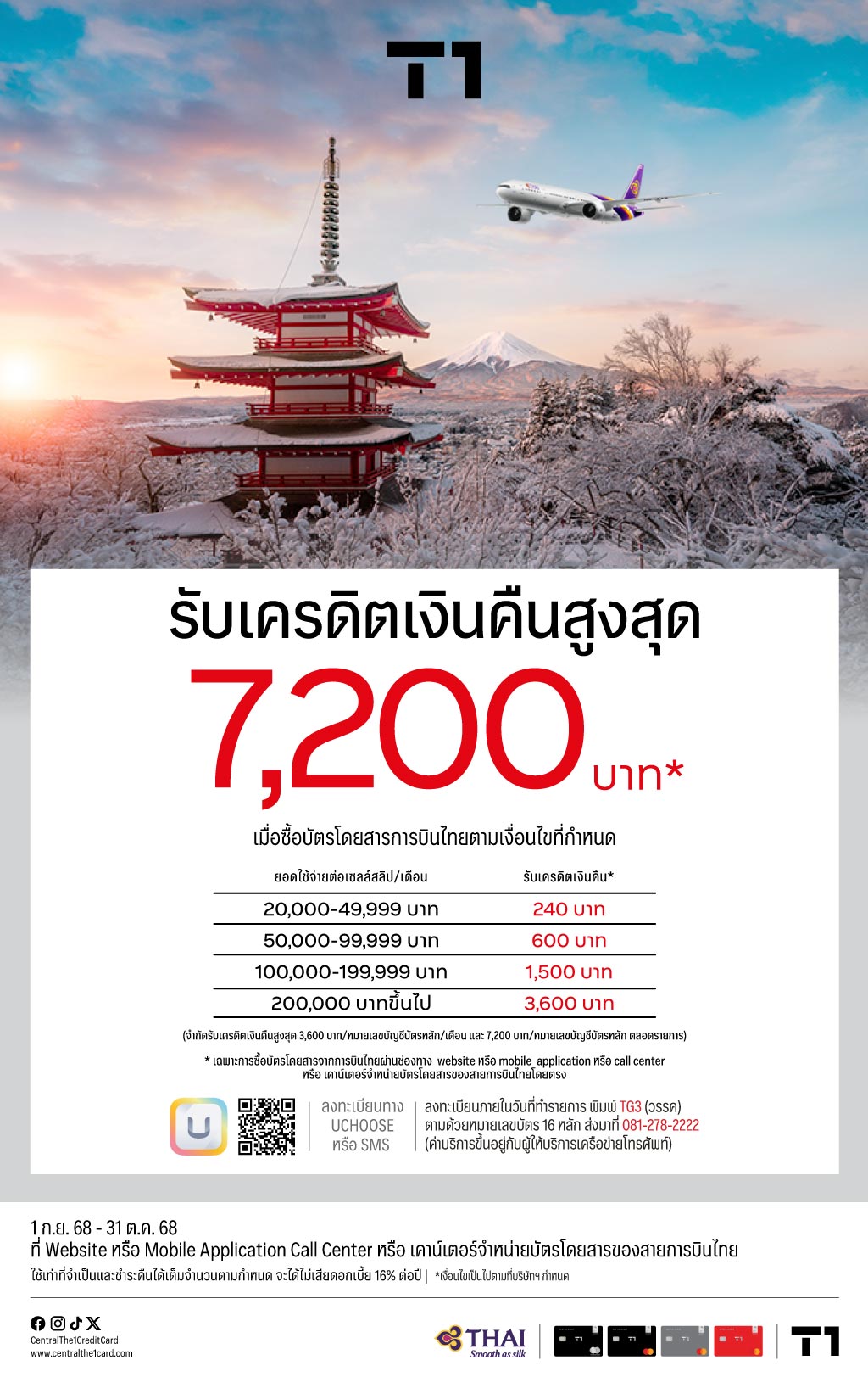 02_Thai-Airways_OL-CT1_Web1024px-(Templateใหม).jpg