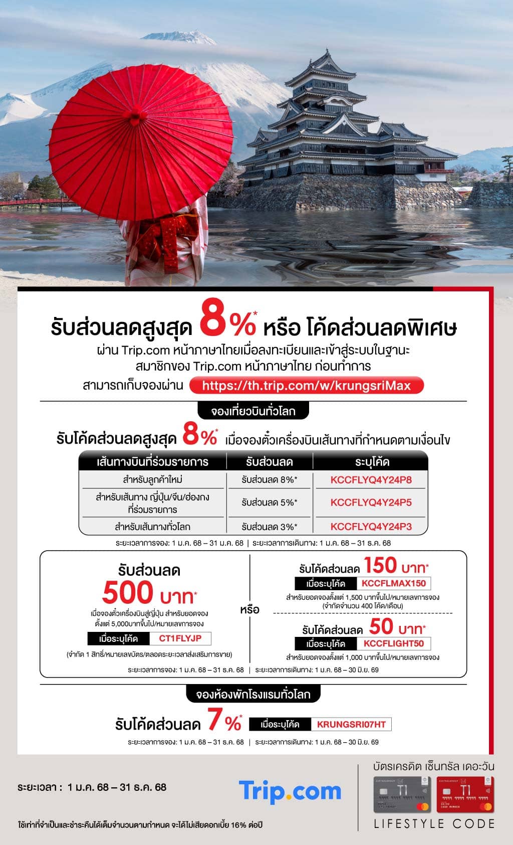 รับส่วนลดสูงสุด 8%* หรือโค้ดส่วนลดพิเศษ ที่ Trip.com