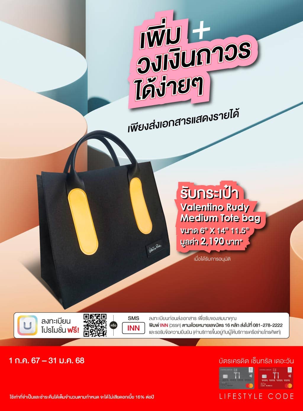 รับกระเป๋า Valentino Rudy มูลค่า 2,190 บาท*